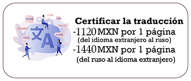 Certificar la traducción
